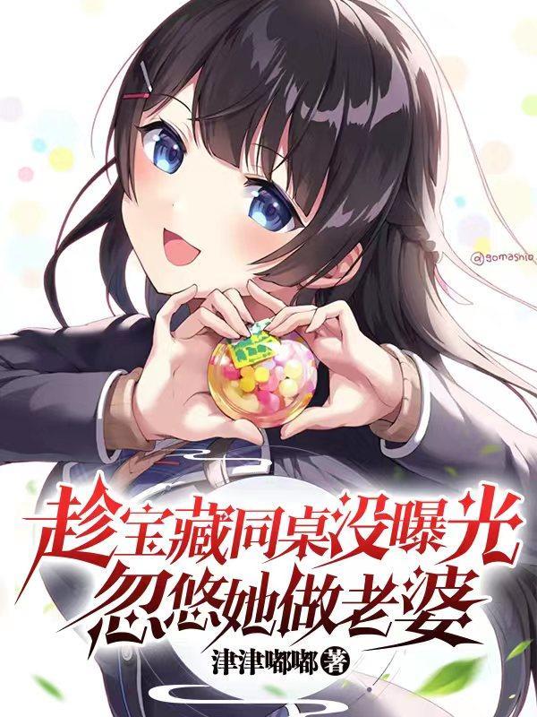 同桌趁我不注意