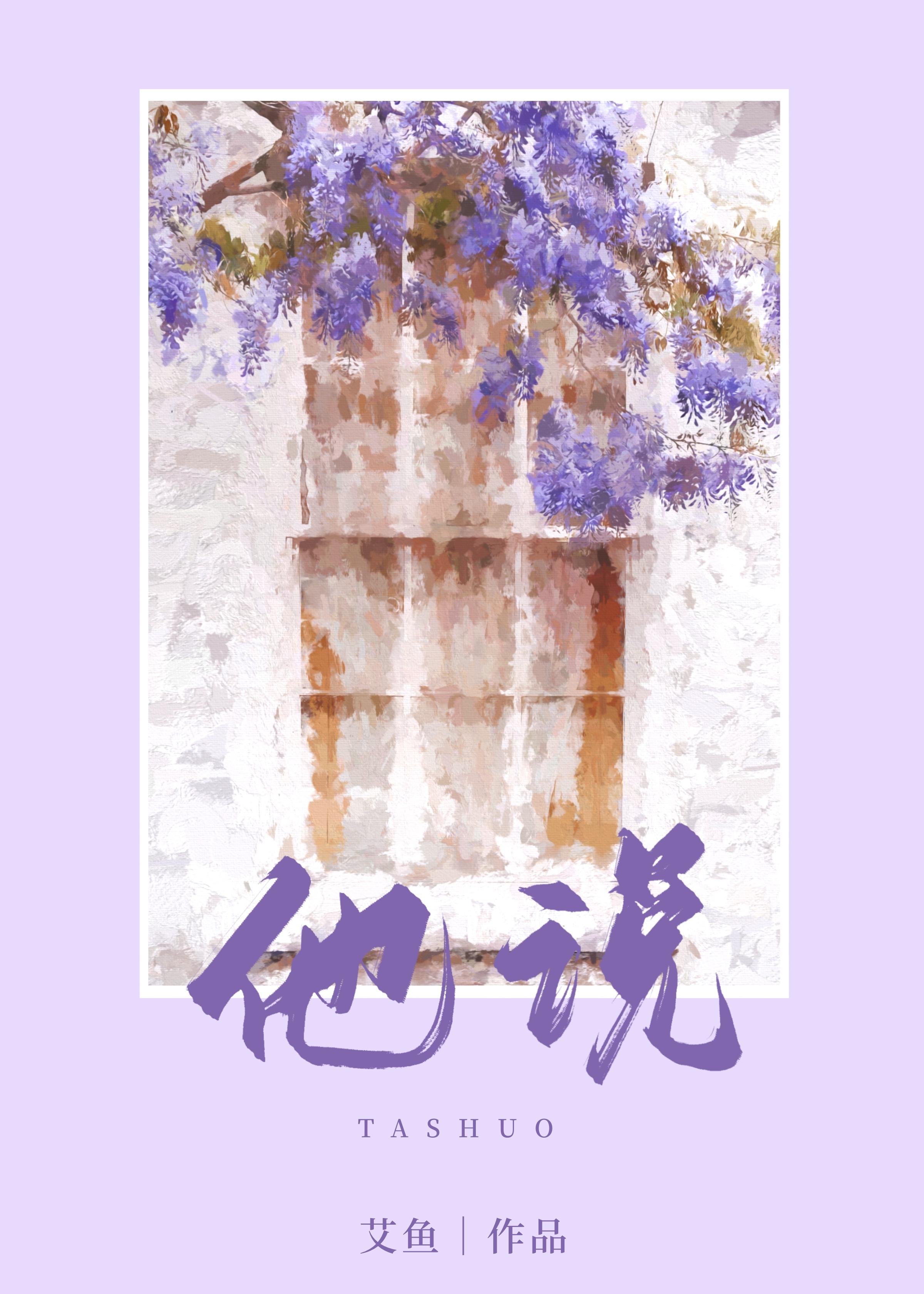 他说这世界不该是我们的