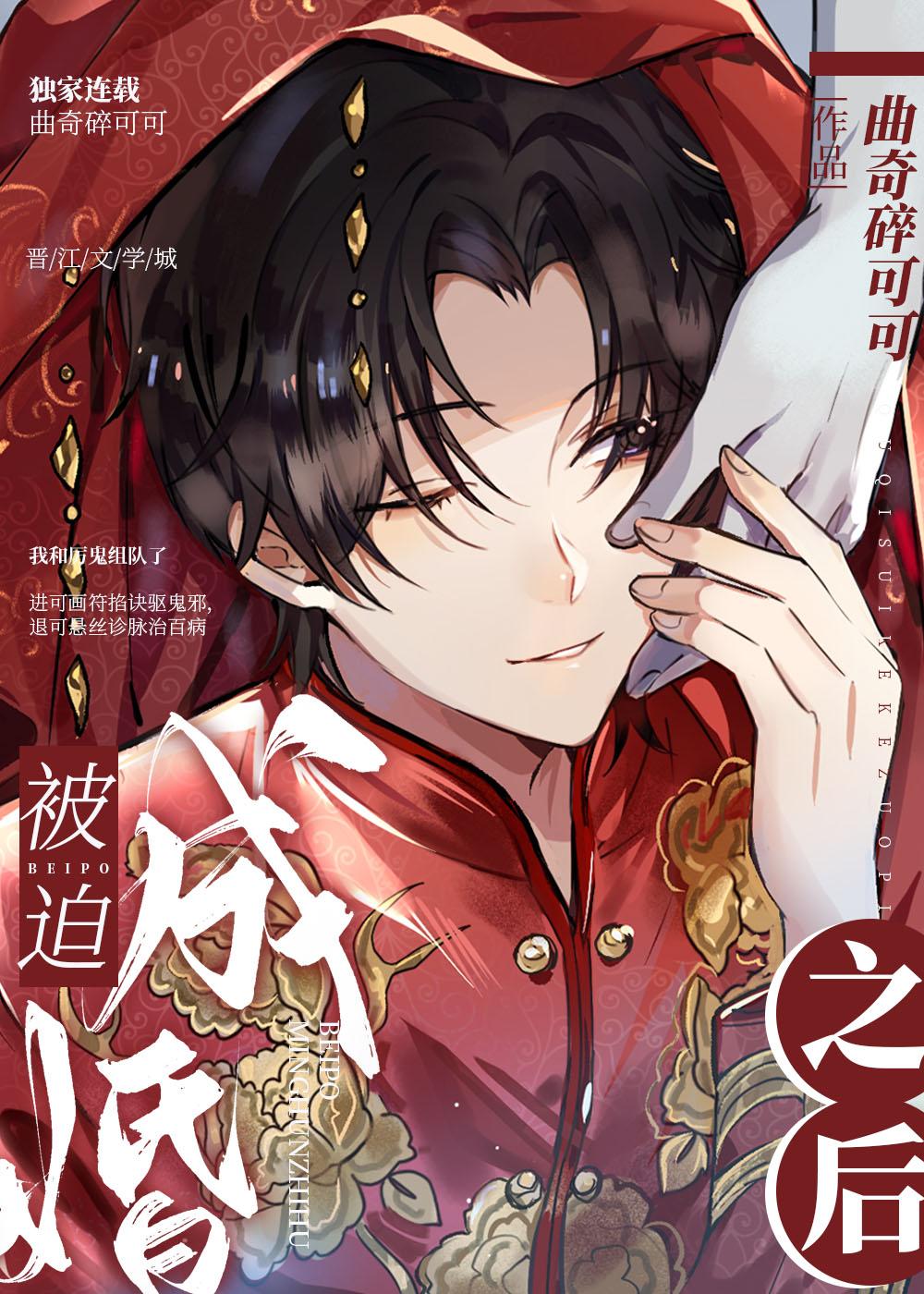 与邪祟成婚后我逃不掉了