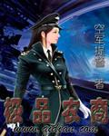 极品农民免费