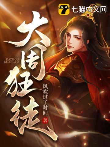 大周仙吏全文免费阅读