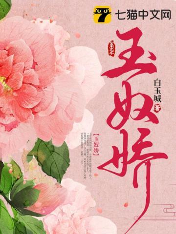 玉奴娇男主的扮演者是谁