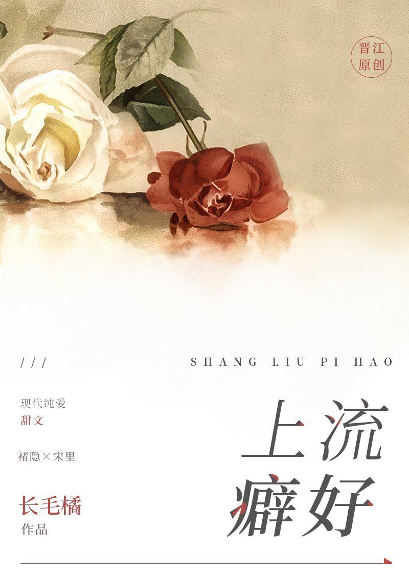 上流癖好by长毛橘