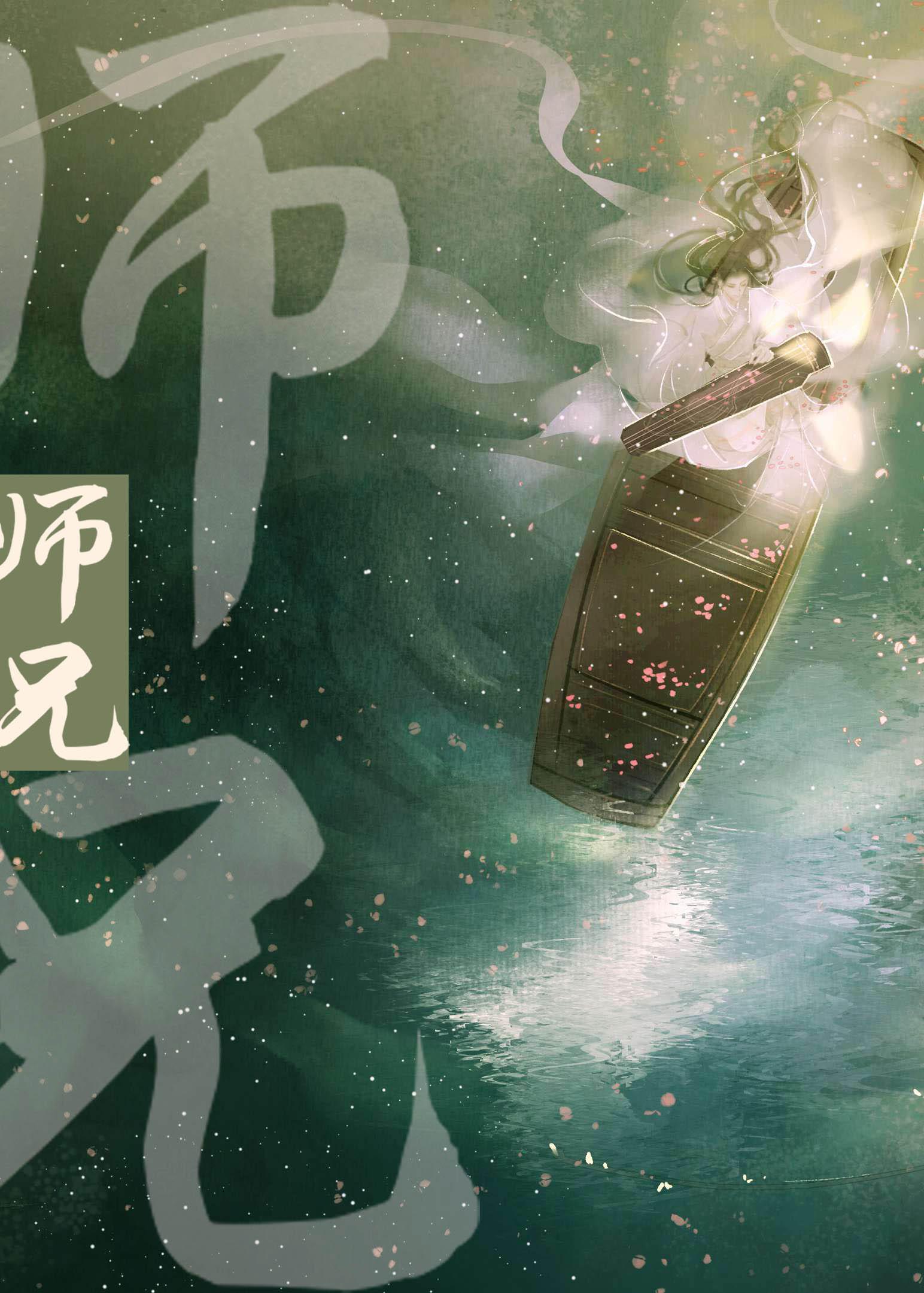 师兄请按剧本来第二季免费观看全集