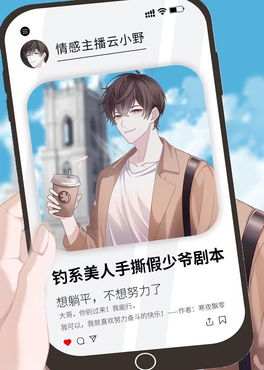 钓系美人拿了爽文剧本