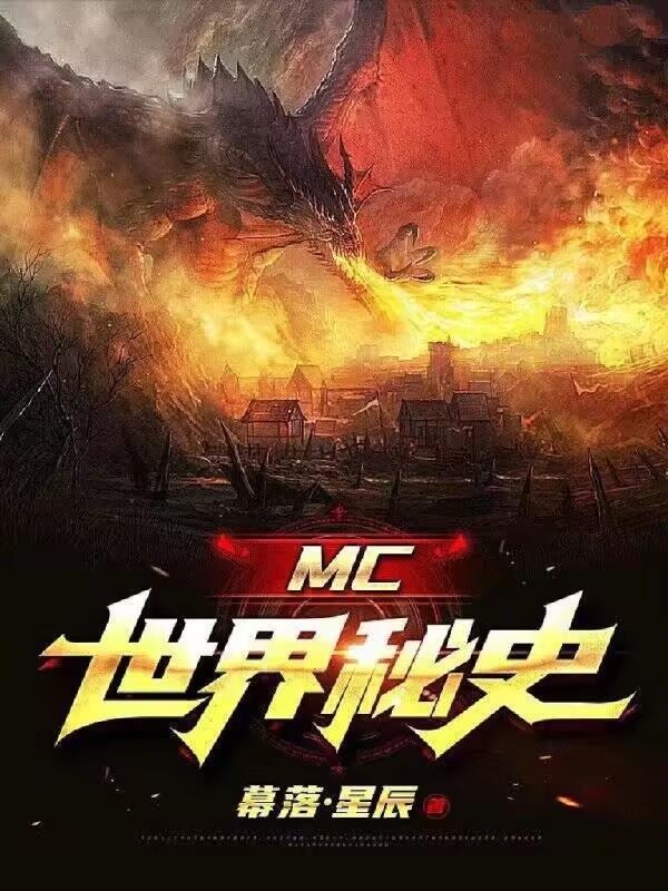 我的世界秘境传说