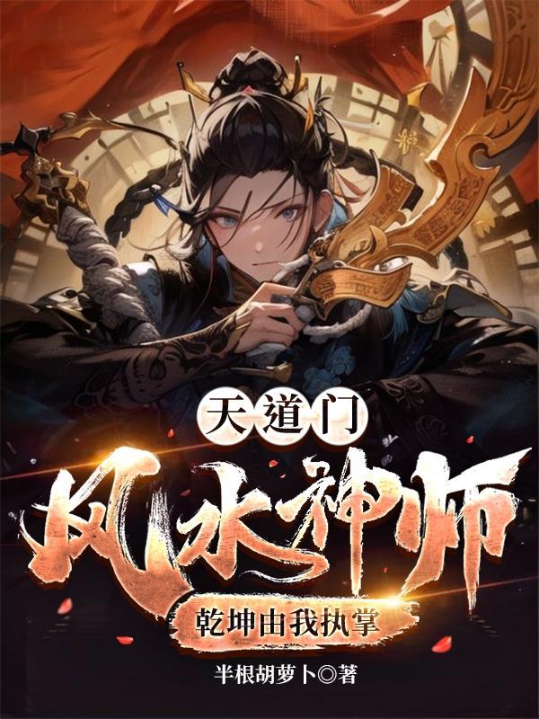 道门风水祖师