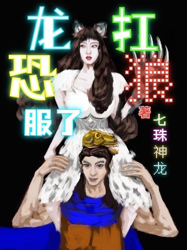 恐龙和狼谁厉害