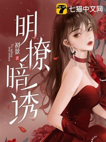 狂缠强夺温知棠傅淮宴