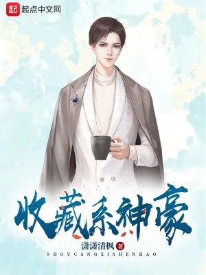 收藏系神豪唐远
