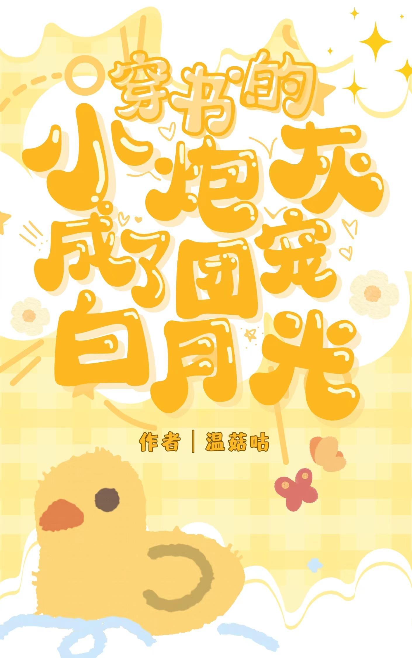 穿书后炮灰成了团宠蔚蓝介绍