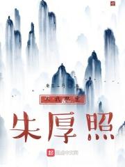 综武朱厚照