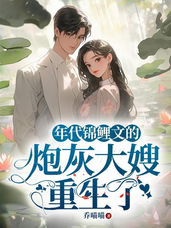 年代锦鲤文的炮灰大嫂重生了短剧