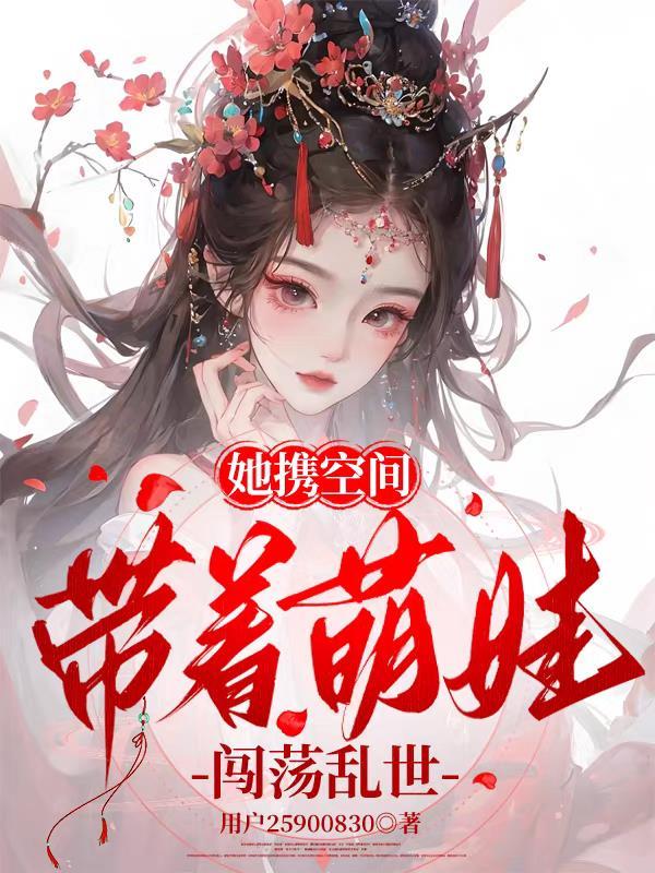 带着空间闯七零全集免费收看