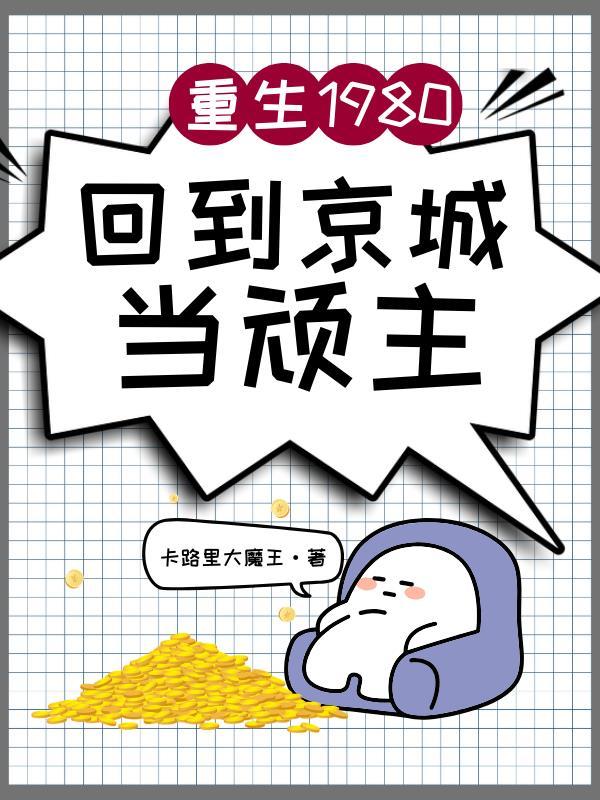 重生80年京城寡妇