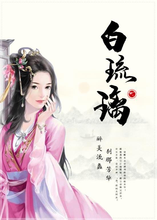 女配修仙反派也内卷麻了素白琉璃