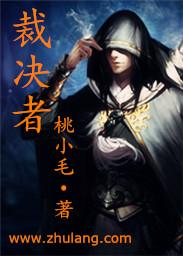 裁决者东方月初皮肤