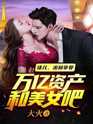 怒龙出狱TXT八零