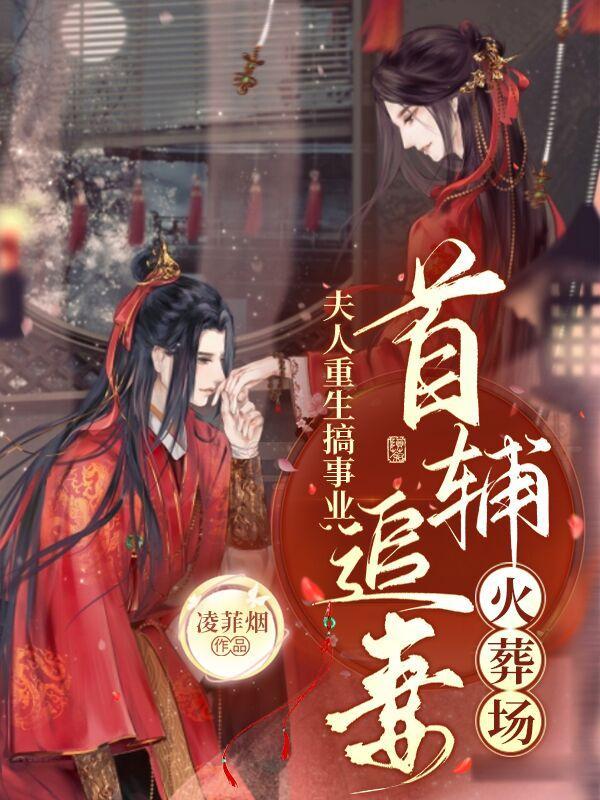 夫人重生是大佬