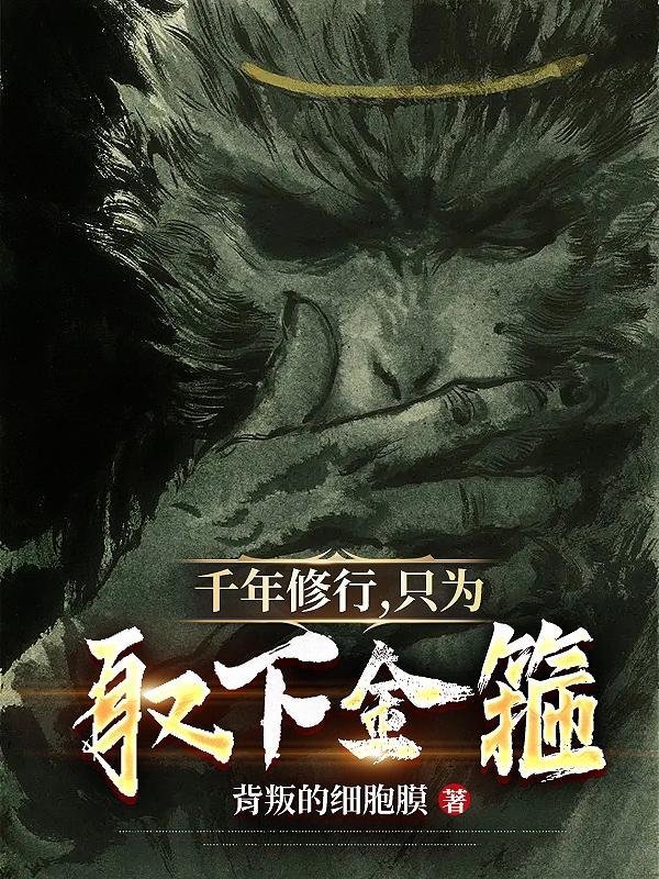 千年修炼下凡来是什么动物
