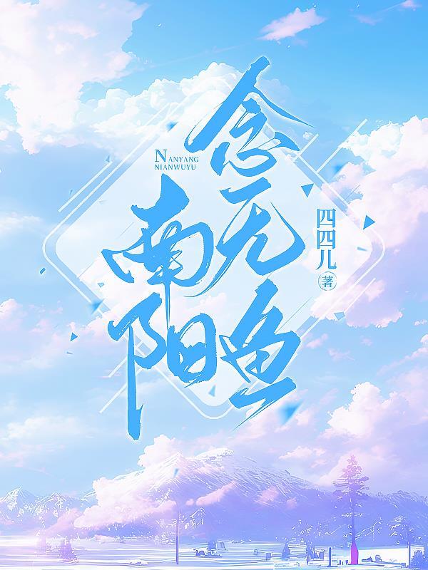 南阳哪里有卖鱼的