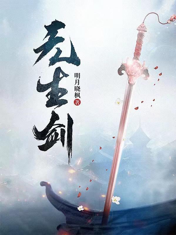 无生剑宗陆雨晴