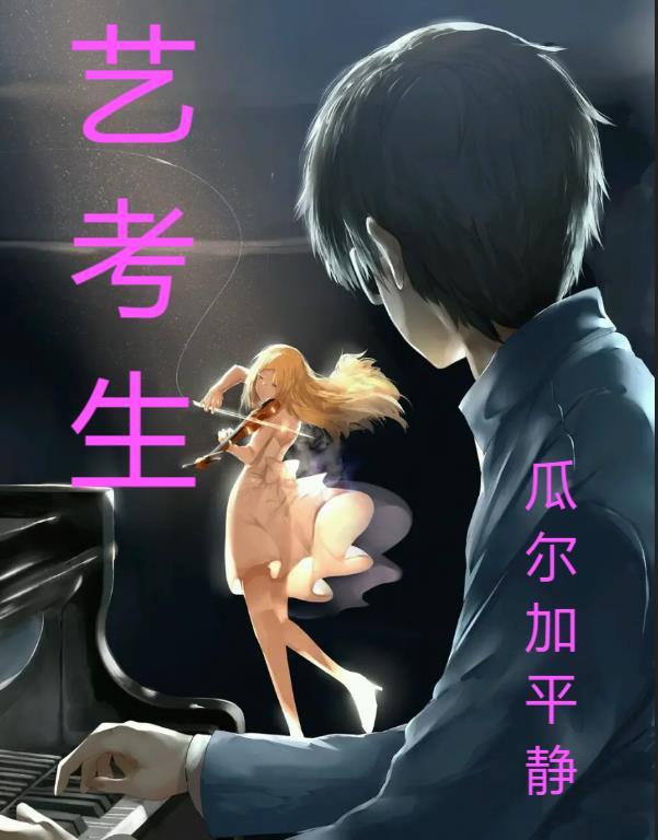 艺考生体重标准