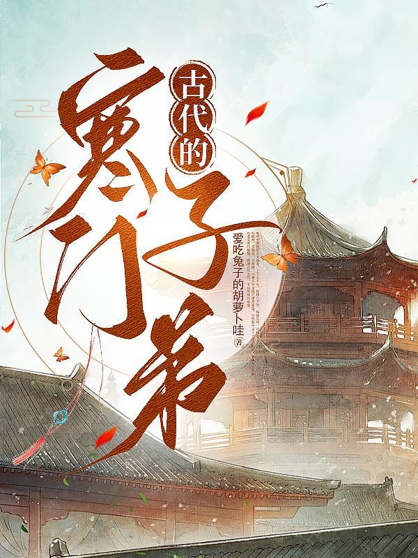 古代寒门子弟的励志故事