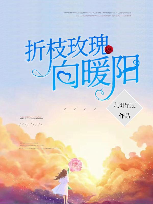 折下枝头红玫瑰