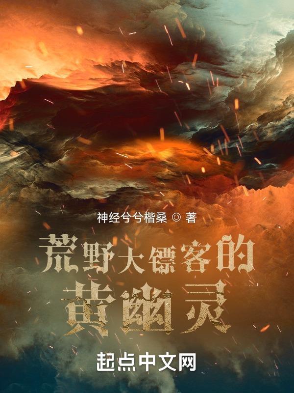 荒野大镖客幽灵女鬼