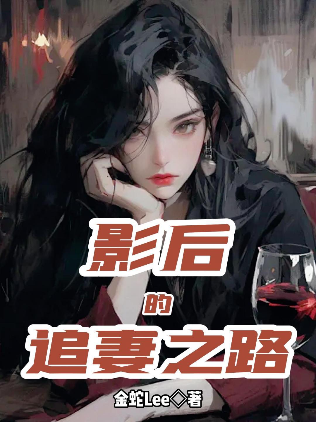 影后的追妻之路有后续吗