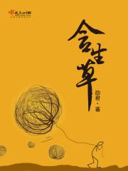 含生草对怀孕有好处吗