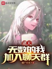 加入聊天群作者僵尸
