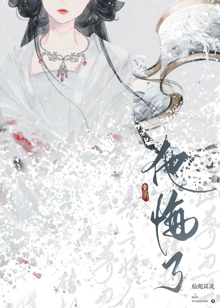 古板权臣他悔了