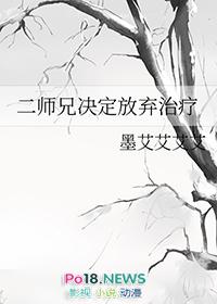 二师兄决定放弃治疗TXT