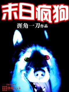 疯狂末日进化