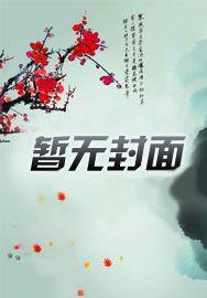 四方修仙录gl