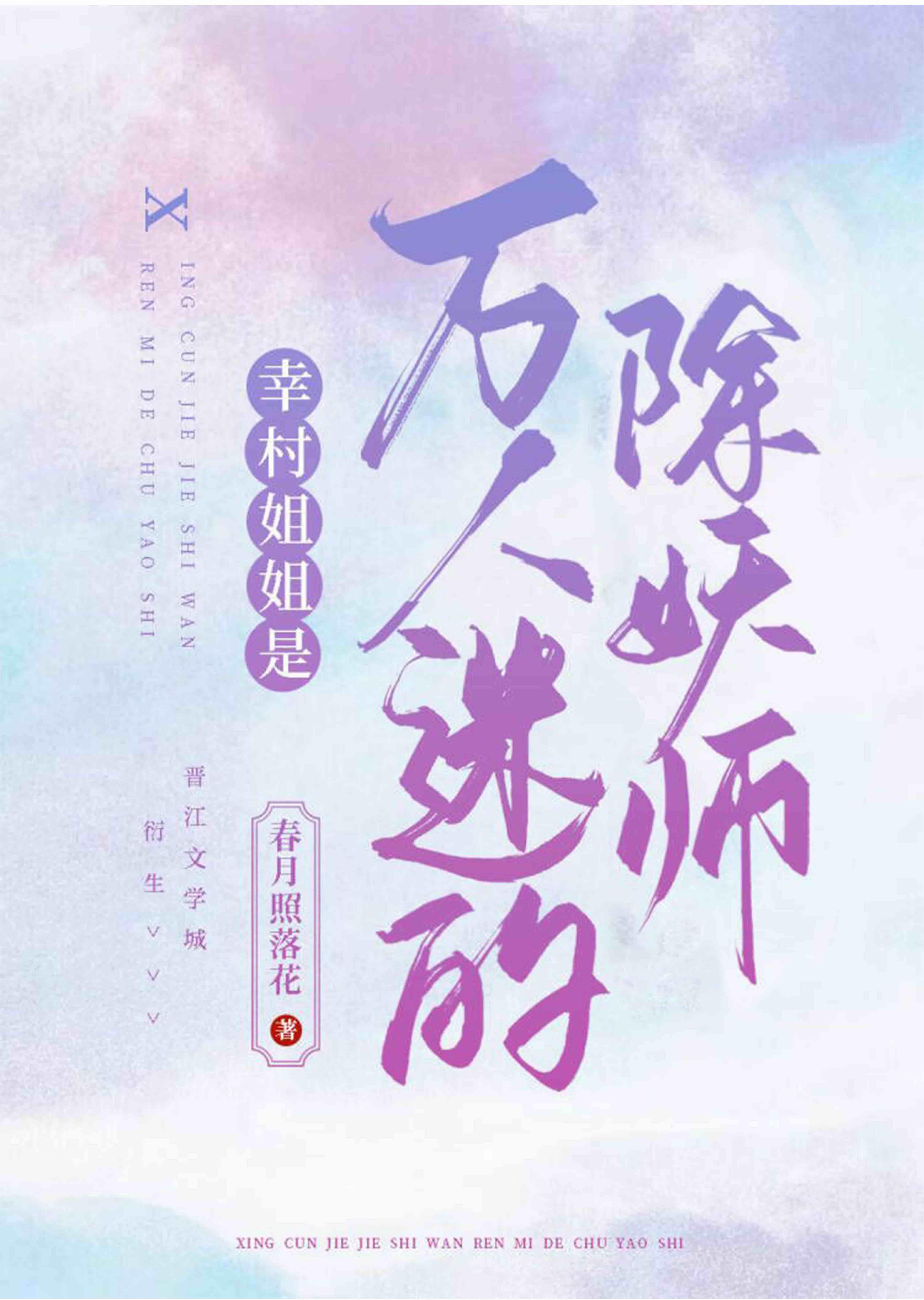 网王幸村的姐姐