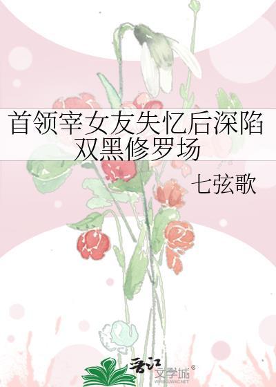 首领宰今天也想被祓除
