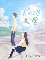 走进修仙 仙盟 秘密