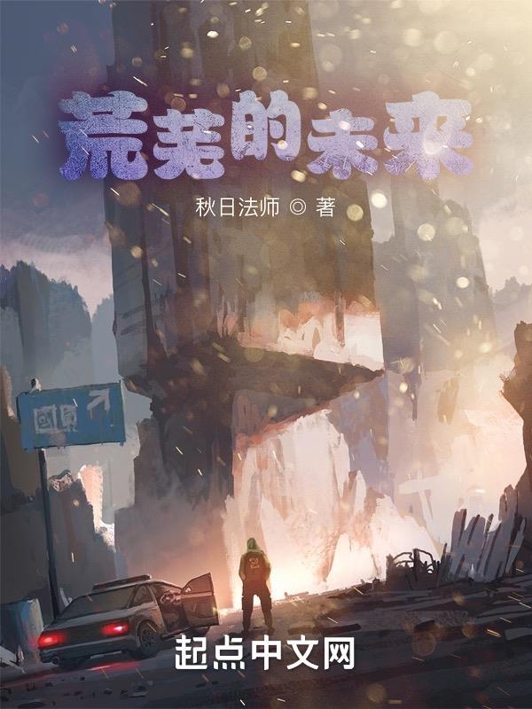 荒芜的时光