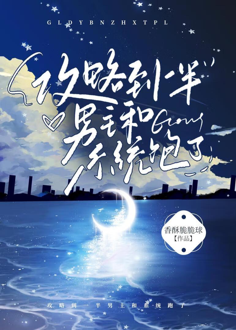 攻略到系统最后黑化了