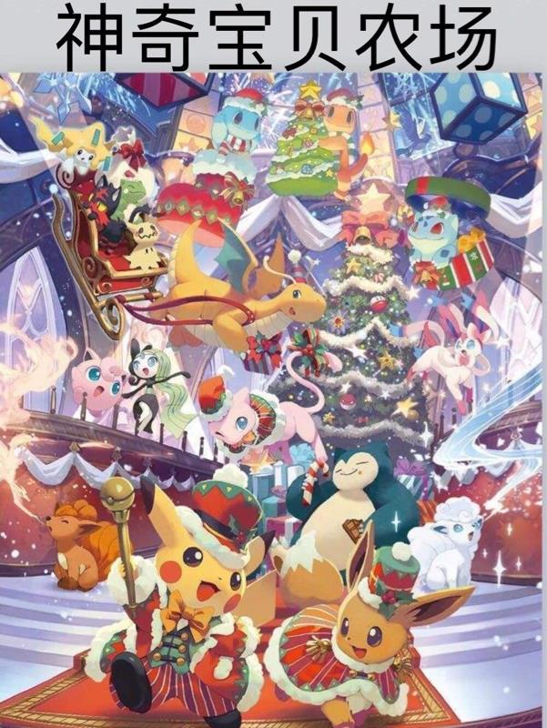 神奇宝贝农场文收席多蓝恩