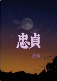 忠贞不渝的渝是什么意思