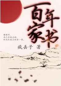 百年家书店铺