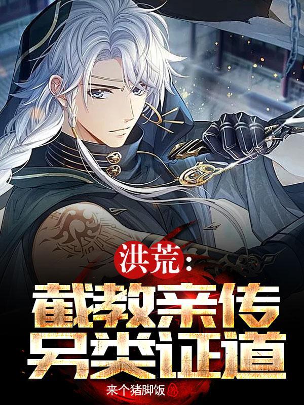 穿越洪荒成九叶剑草
