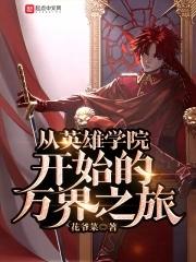 穿越到英雄学院的