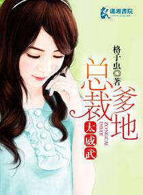 总裁爹地太威武全文免费