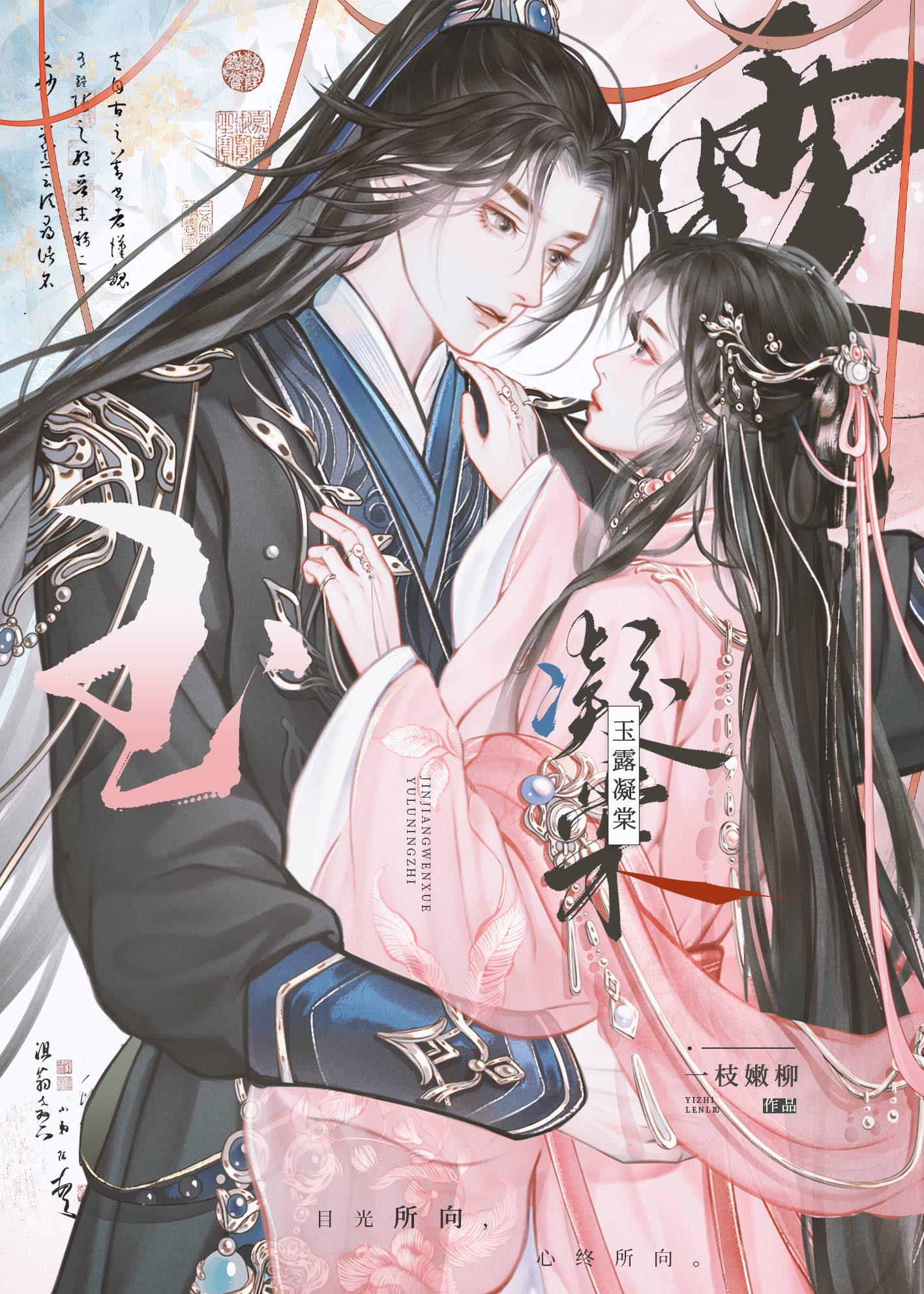 玉露凝棠原著无弹窗笔趣阁一枝嫩柳