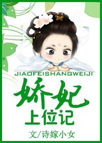 娇妃在上无心娇娃